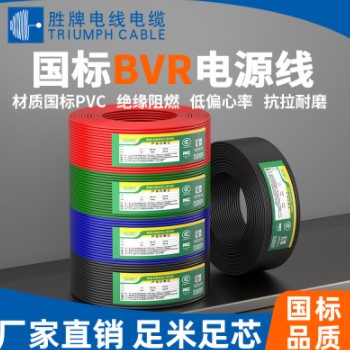 勝牌國標(biāo)家用銅線BVR16mm銅芯家裝線插座照明線護(hù)套線電源線