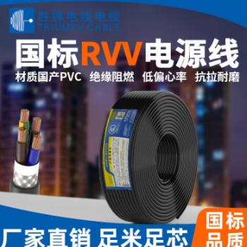 勝牌RVV護(hù)套軟線 機(jī)械設(shè)備電源線電纜電氣設(shè)備用電纜6MM*2~5