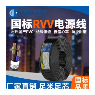 勝牌RVV護套軟線 機械設(shè)備電源線電纜電氣設(shè)備用電纜6MM*2~5