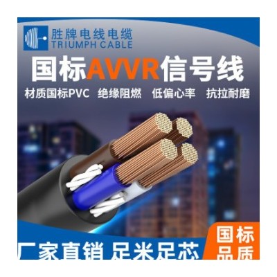 勝牌0.12MM/AVVR多芯護套純銅信號控制軟線監(jiān)控電源線