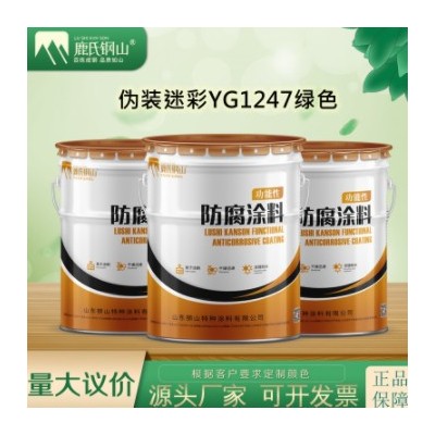 外墻數(shù)碼迷彩漆 林地型迷彩偽裝涂料中綠MG1151