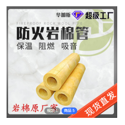 廠家批發(fā) 防火憎水巖優(yōu)質棉管 鋁箔貼面巖棉管 高密度A級不燃管殼