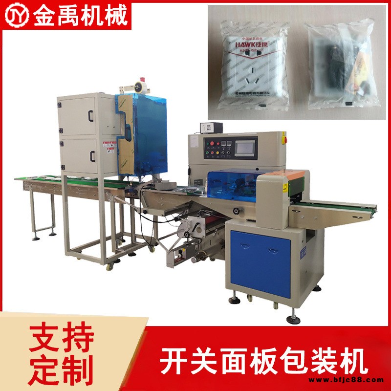金禹現(xiàn)貨袋裝電源面板包裝機(jī) 五金控制開(kāi)關(guān)面板包裝機(jī) 五金插座枕式打包機(jī)