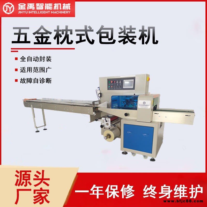 全自動(dòng)五金拉手枕式包裝機(jī) 五金配件包裝機(jī) 多功能五金把手包裝機(jī)械廠家直供JY-350