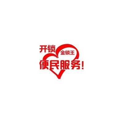 龍 南路換鎖換鎖 推薦咨詢 西安金鎖王安防科技供應(yīng)