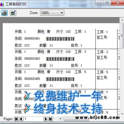 服裝行業(yè)工菲打印軟件系統(tǒng) 服裝鞋業(yè)帽子計(jì)件,裁床單工菲條碼打印 定制開發(fā) 深圳普燃軟件公司