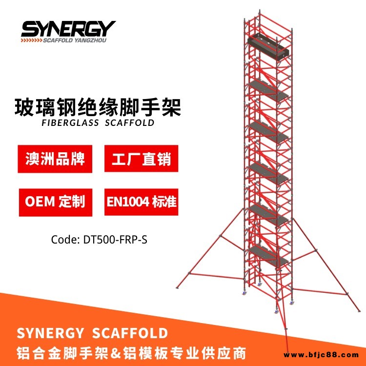 旭樂基 絕緣腳手架 DT500-FRP-S 單寬斜爬梯 玻璃鋼腳手架 檢修維修 電力腳手架 工業(yè)登高平臺EN1004標(biāo)準(zhǔn)