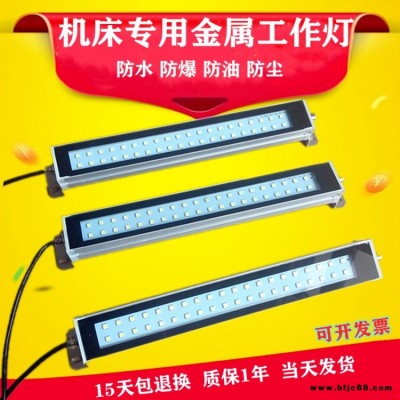 鵬達生產 LED金屬防水防爆燈 車床工作燈LED led機床工作燈
